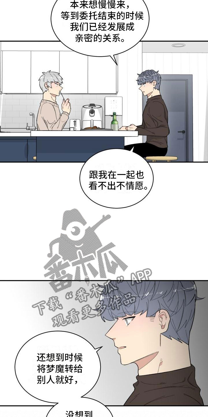 《魔迷心窍》漫画最新章节第19章：喝酒免费下拉式在线观看章节第【12】张图片