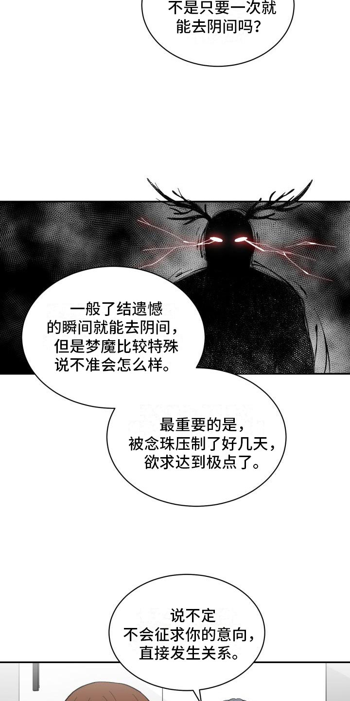 《魔迷心窍》漫画最新章节第19章：喝酒免费下拉式在线观看章节第【2】张图片