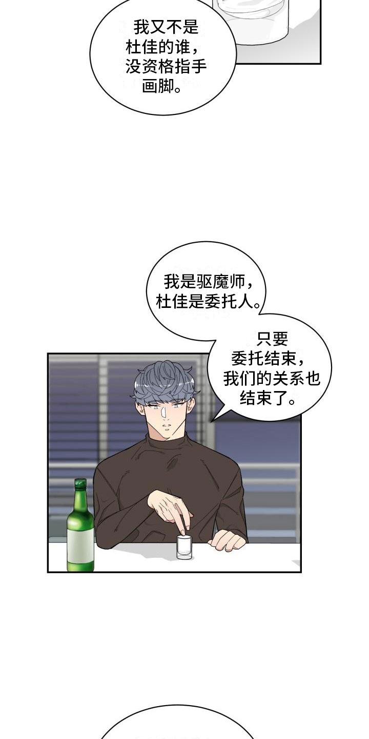 魔迷心窍-第19章：喝酒全彩韩漫标签