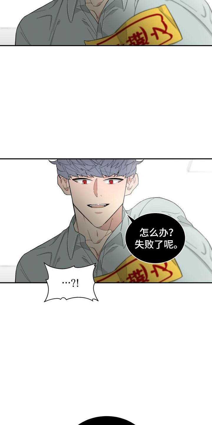 《魔迷心窍》漫画最新章节第22章：结束免费下拉式在线观看章节第【10】张图片