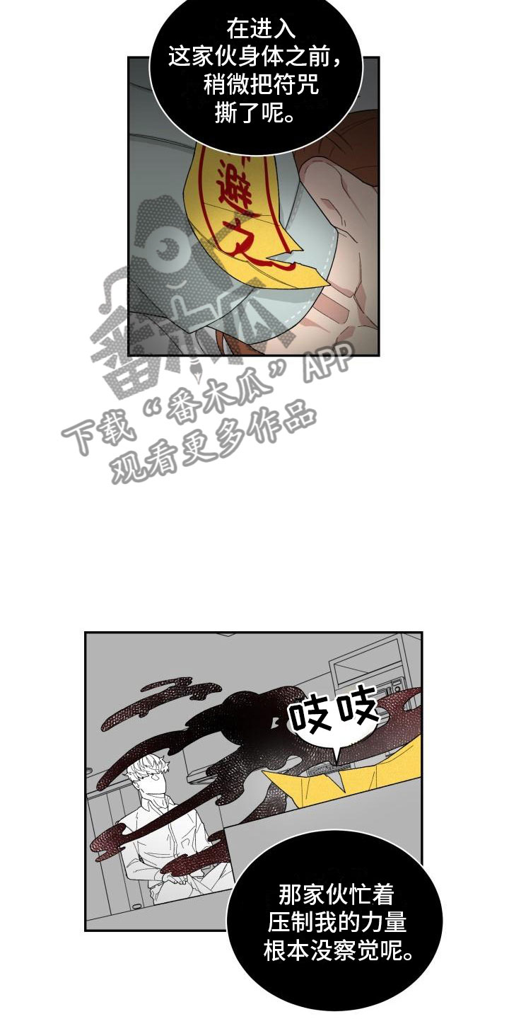 《魔迷心窍》漫画最新章节第22章：结束免费下拉式在线观看章节第【9】张图片