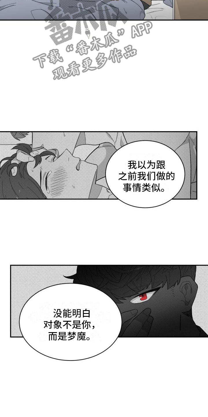 《魔迷心窍》漫画最新章节第23章：醒来免费下拉式在线观看章节第【8】张图片