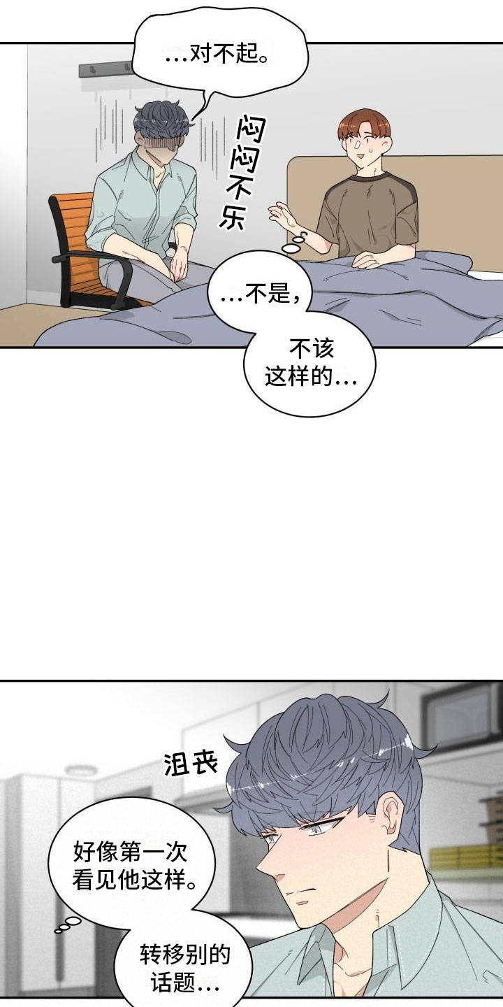 《魔迷心窍》漫画最新章节第23章：醒来免费下拉式在线观看章节第【3】张图片