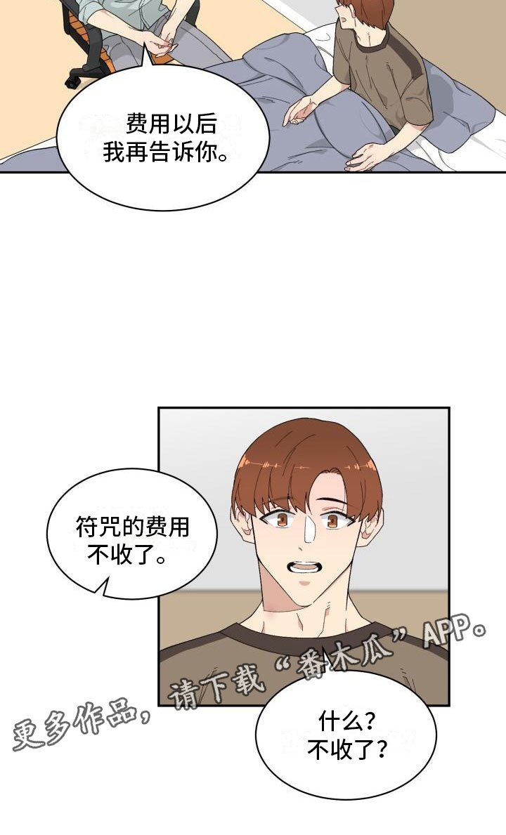 《魔迷心窍》漫画最新章节第23章：醒来免费下拉式在线观看章节第【1】张图片