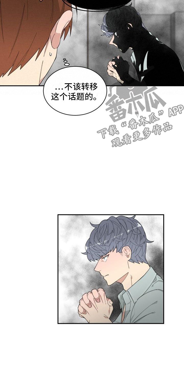 《魔迷心窍》漫画最新章节第23章：醒来免费下拉式在线观看章节第【10】张图片