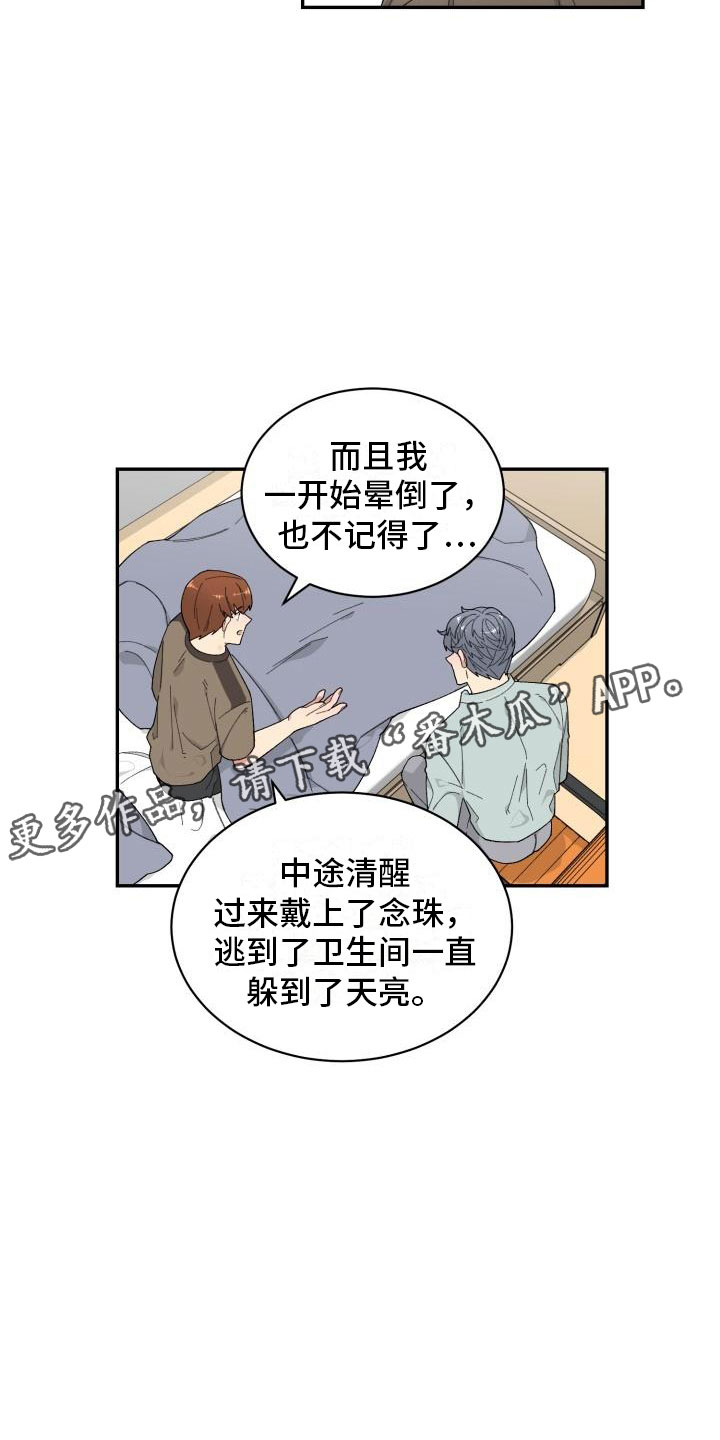 《魔迷心窍》漫画最新章节第23章：醒来免费下拉式在线观看章节第【4】张图片