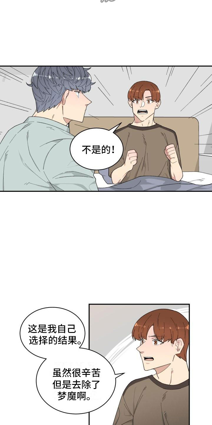 《魔迷心窍》漫画最新章节第23章：醒来免费下拉式在线观看章节第【5】张图片