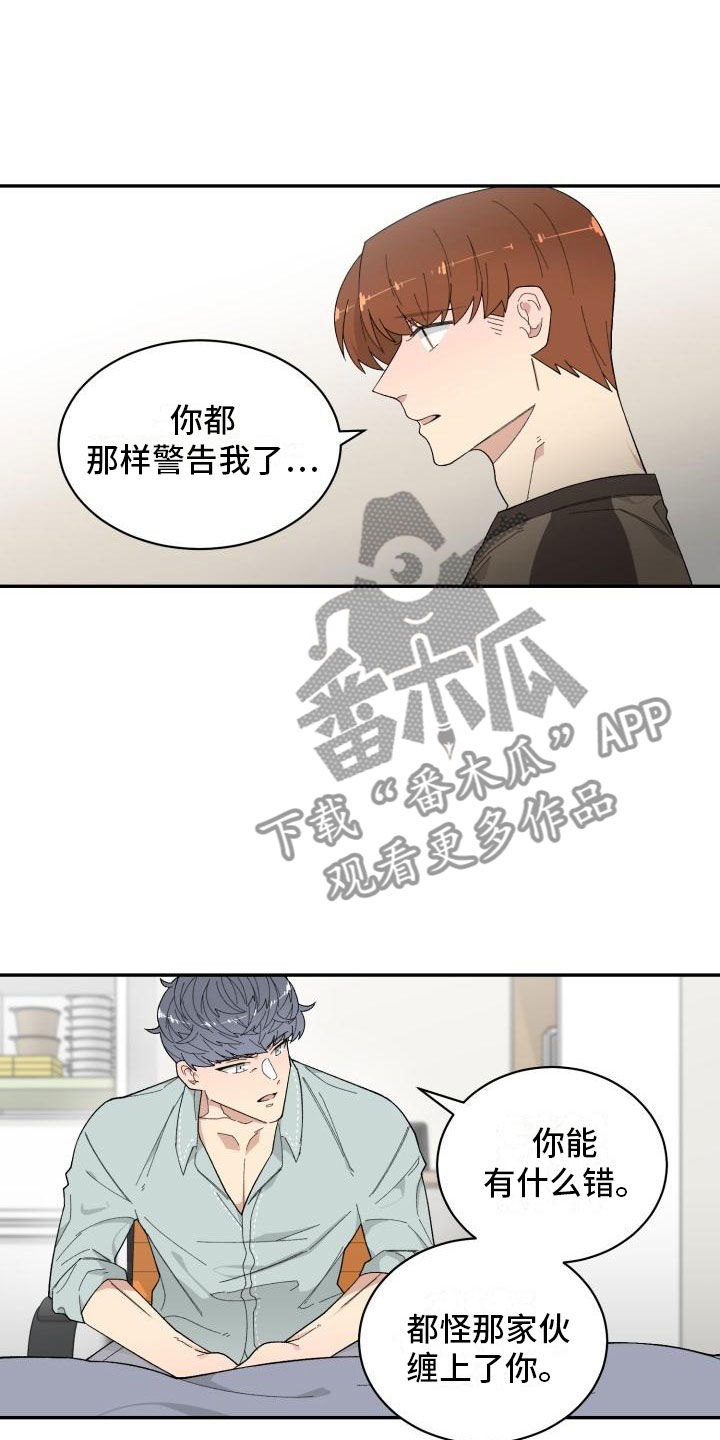 《魔迷心窍》漫画最新章节第23章：醒来免费下拉式在线观看章节第【7】张图片