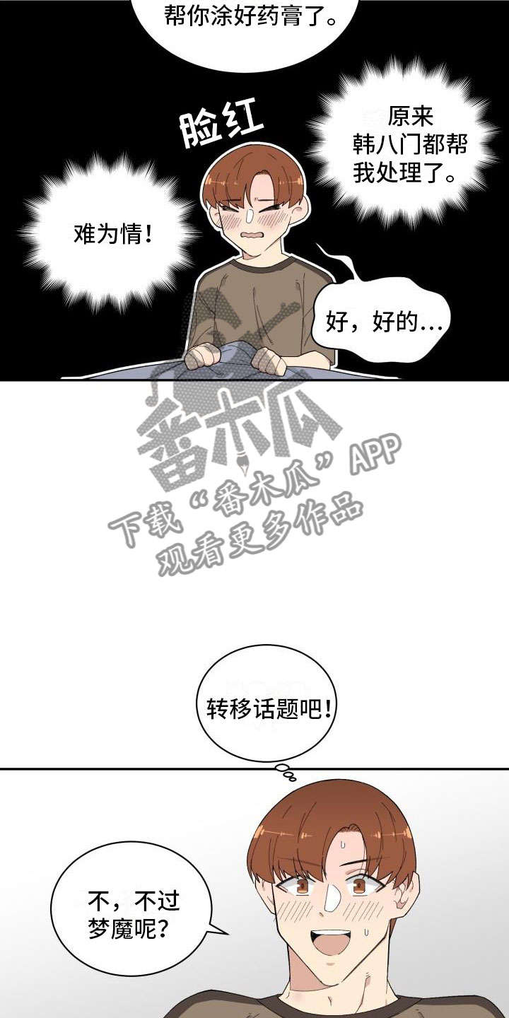 《魔迷心窍》漫画最新章节第23章：醒来免费下拉式在线观看章节第【12】张图片