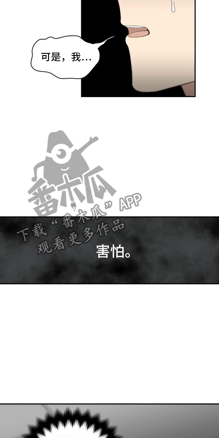 《魔迷心窍》漫画最新章节第24章：表白免费下拉式在线观看章节第【8】张图片