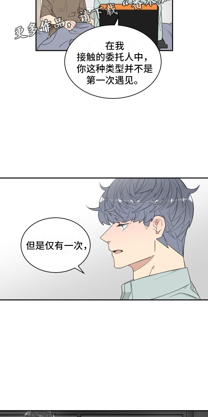 《魔迷心窍》漫画最新章节第24章：表白免费下拉式在线观看章节第【13】张图片