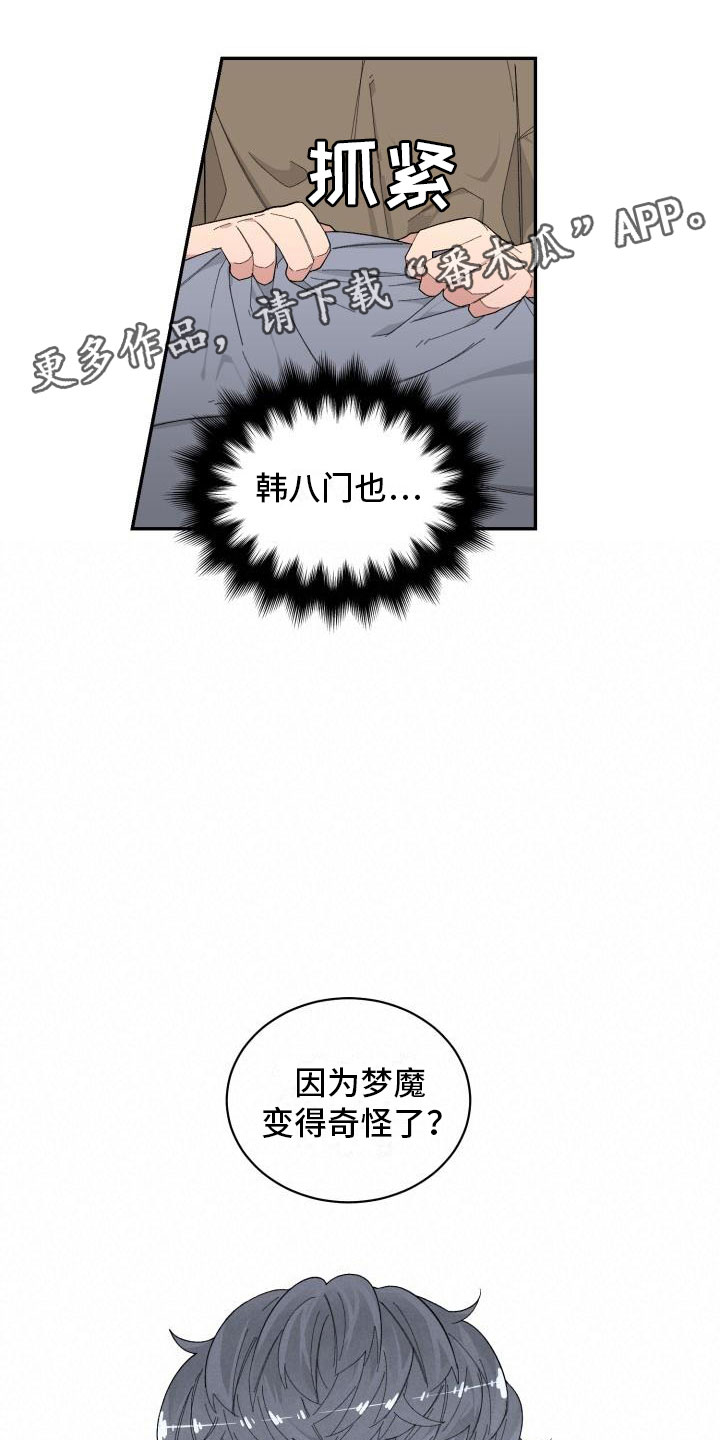 《魔迷心窍》漫画最新章节第24章：表白免费下拉式在线观看章节第【6】张图片