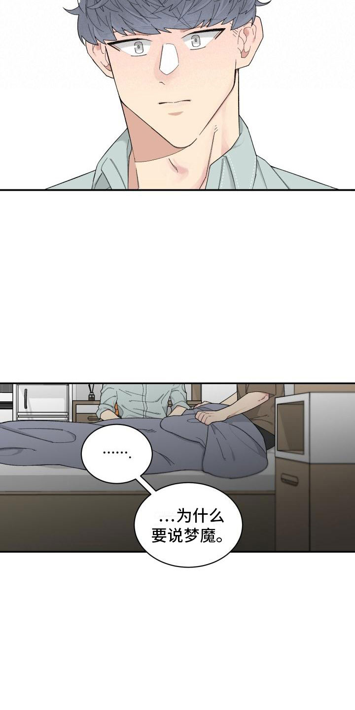 《魔迷心窍》漫画最新章节第24章：表白免费下拉式在线观看章节第【5】张图片