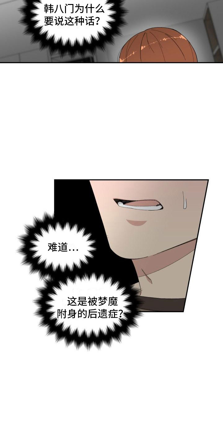 《魔迷心窍》漫画最新章节第24章：表白免费下拉式在线观看章节第【7】张图片