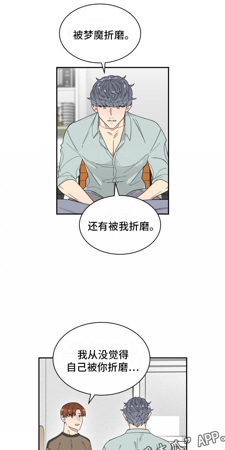 《魔迷心窍》漫画最新章节第24章：表白免费下拉式在线观看章节第【14】张图片