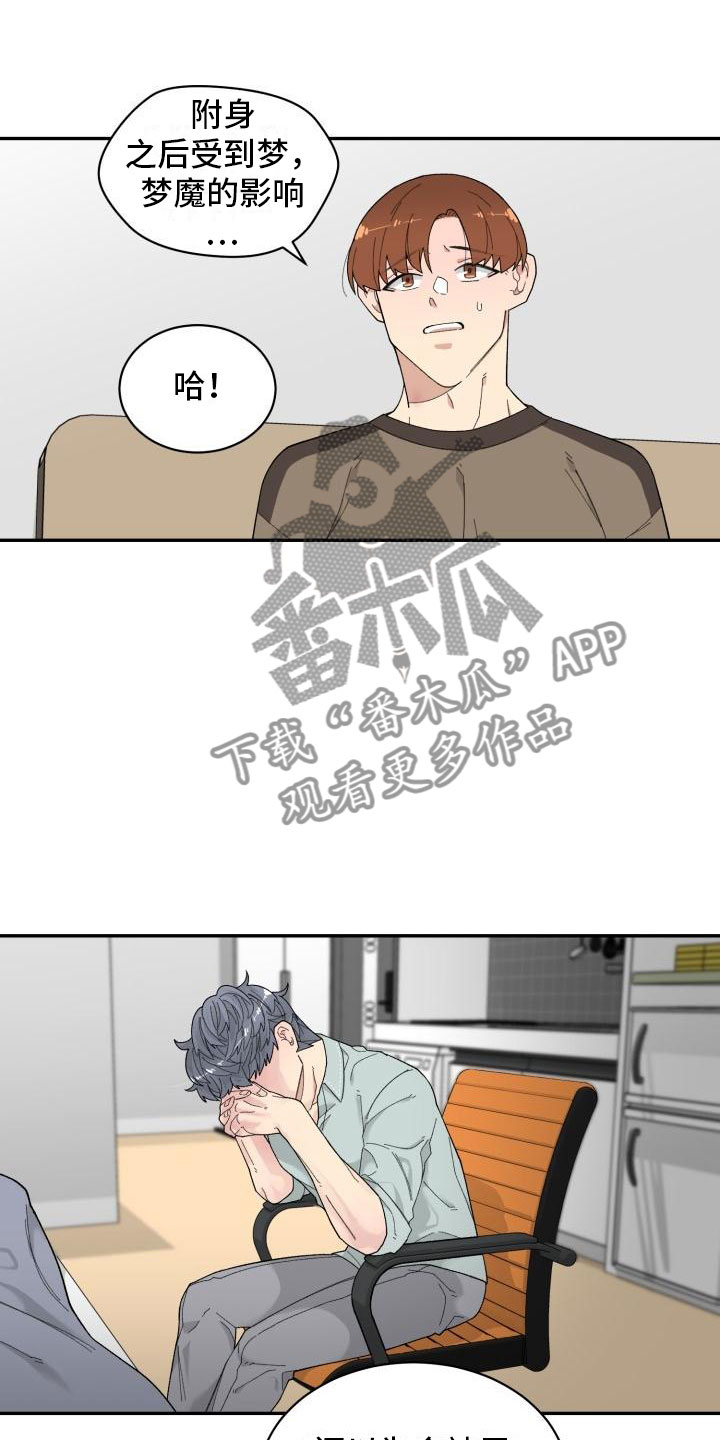 《魔迷心窍》漫画最新章节第24章：表白免费下拉式在线观看章节第【4】张图片