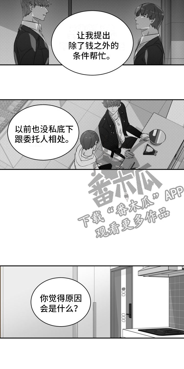 《魔迷心窍》漫画最新章节第24章：表白免费下拉式在线观看章节第【12】张图片