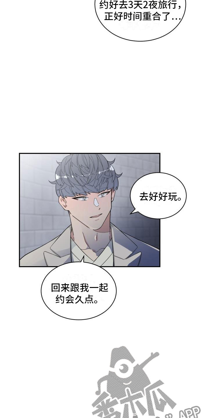 《魔迷心窍》漫画最新章节第30章：重返人间免费下拉式在线观看章节第【13】张图片