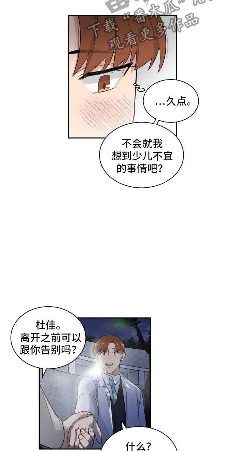 《魔迷心窍》漫画最新章节第30章：重返人间免费下拉式在线观看章节第【12】张图片