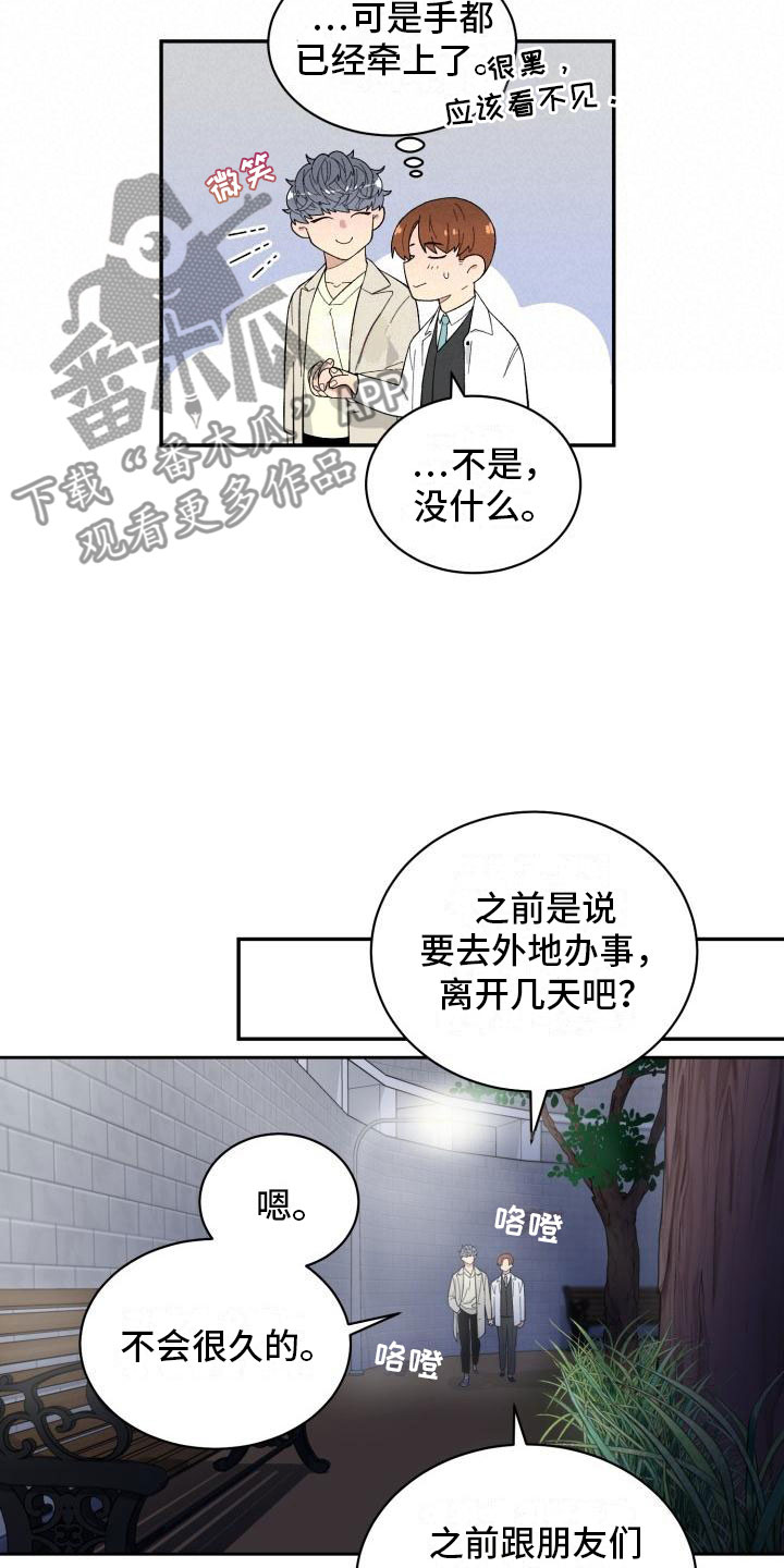 《魔迷心窍》漫画最新章节第30章：重返人间免费下拉式在线观看章节第【14】张图片