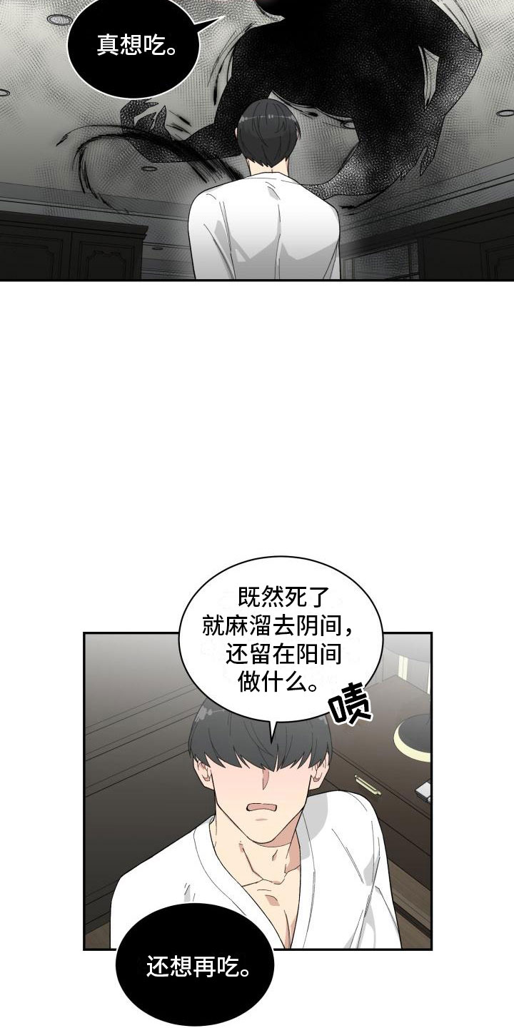 《魔迷心窍》漫画最新章节第30章：重返人间免费下拉式在线观看章节第【5】张图片