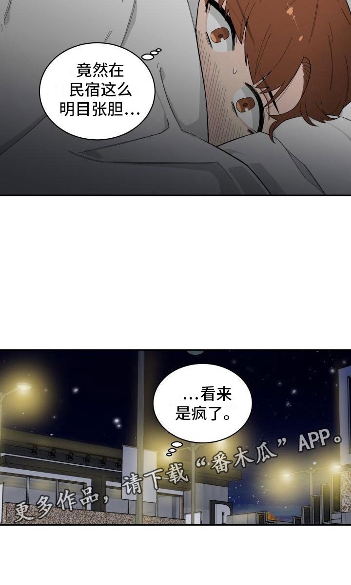 《魔迷心窍》漫画最新章节第32章：野营免费下拉式在线观看章节第【1】张图片