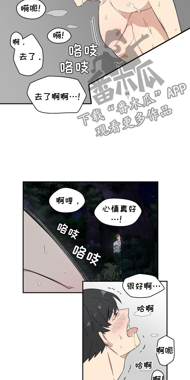 《魔迷心窍》漫画最新章节第32章：野营免费下拉式在线观看章节第【7】张图片