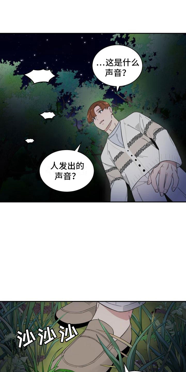 《魔迷心窍》漫画最新章节第32章：野营免费下拉式在线观看章节第【10】张图片