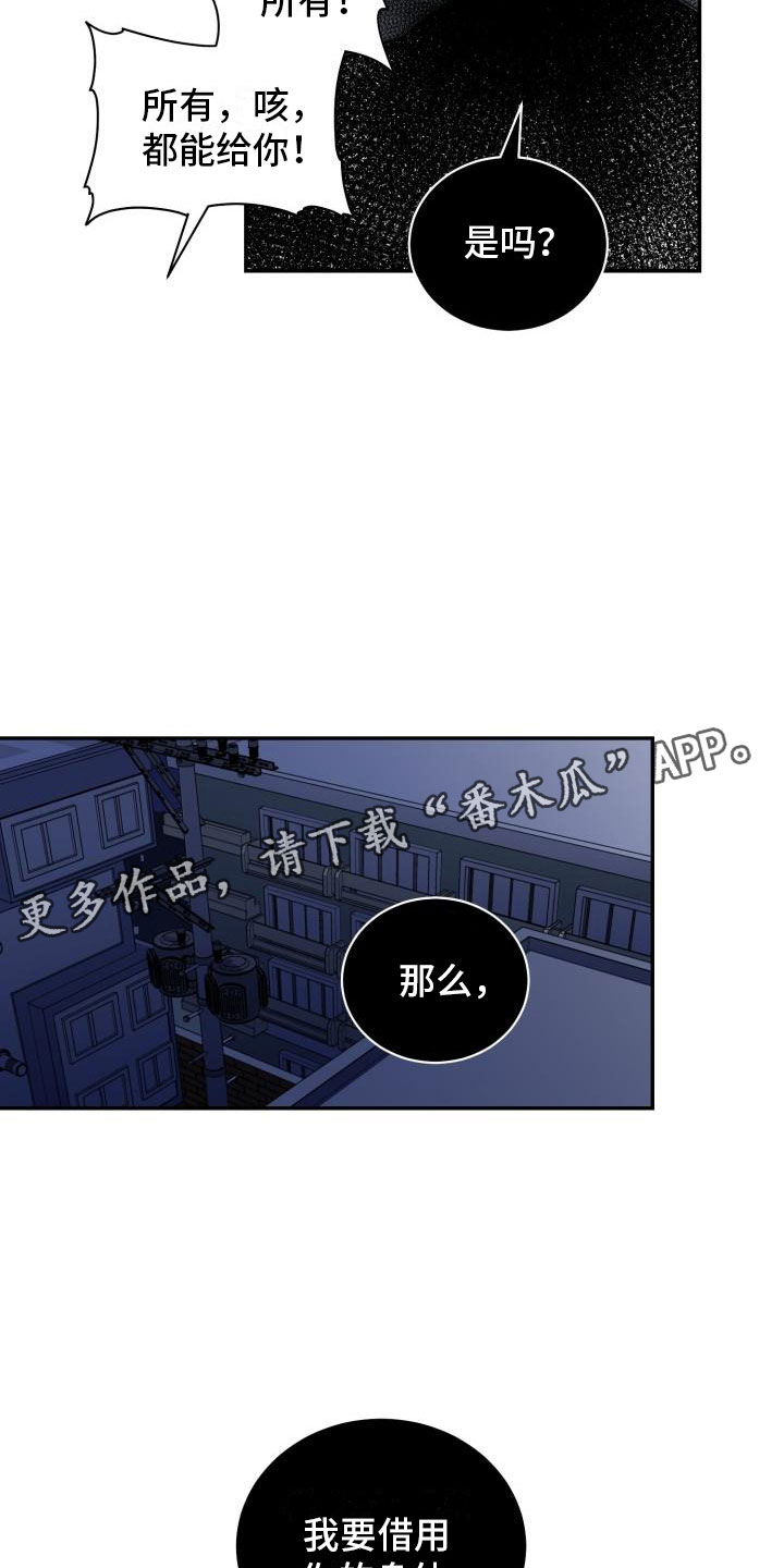 《魔迷心窍》漫画最新章节第38章：趁虚而入免费下拉式在线观看章节第【2】张图片