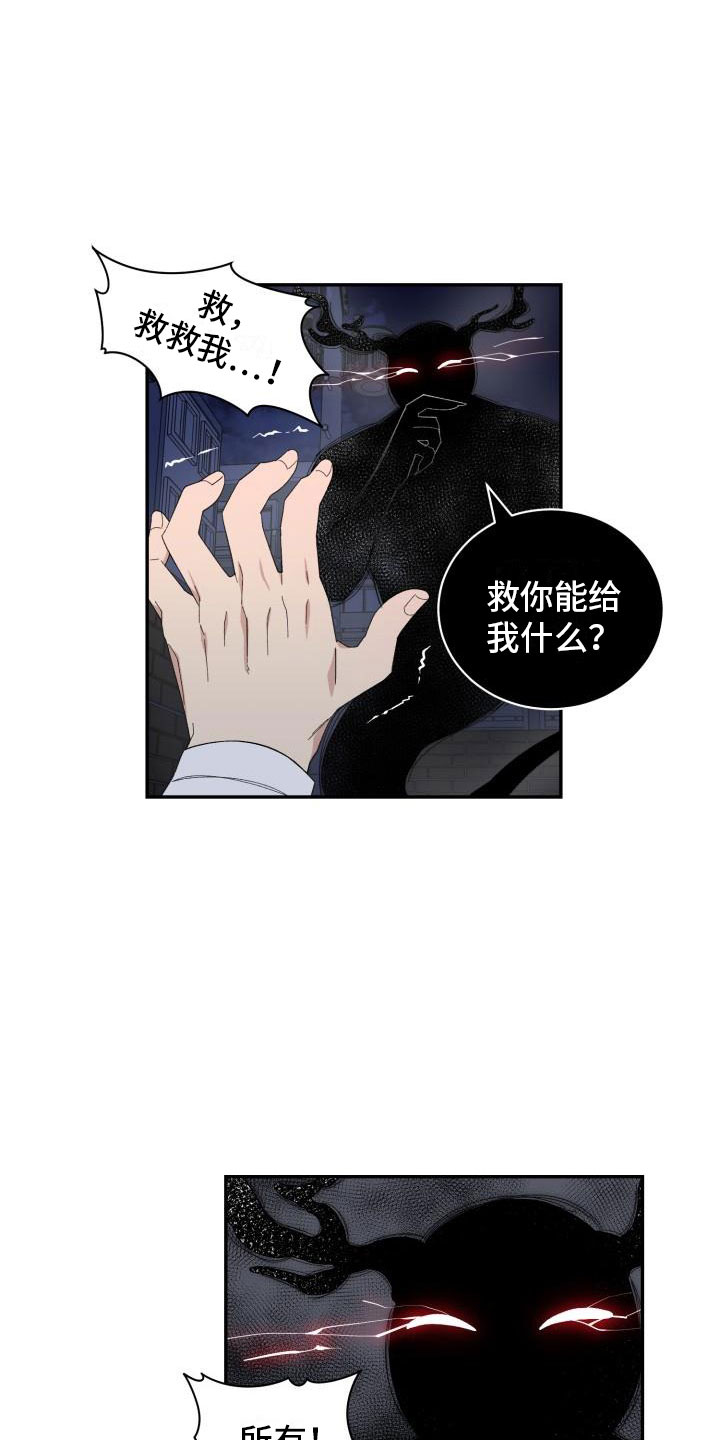 《魔迷心窍》漫画最新章节第38章：趁虚而入免费下拉式在线观看章节第【3】张图片