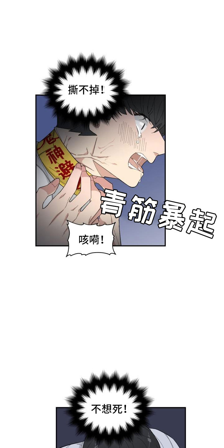 《魔迷心窍》漫画最新章节第38章：趁虚而入免费下拉式在线观看章节第【5】张图片