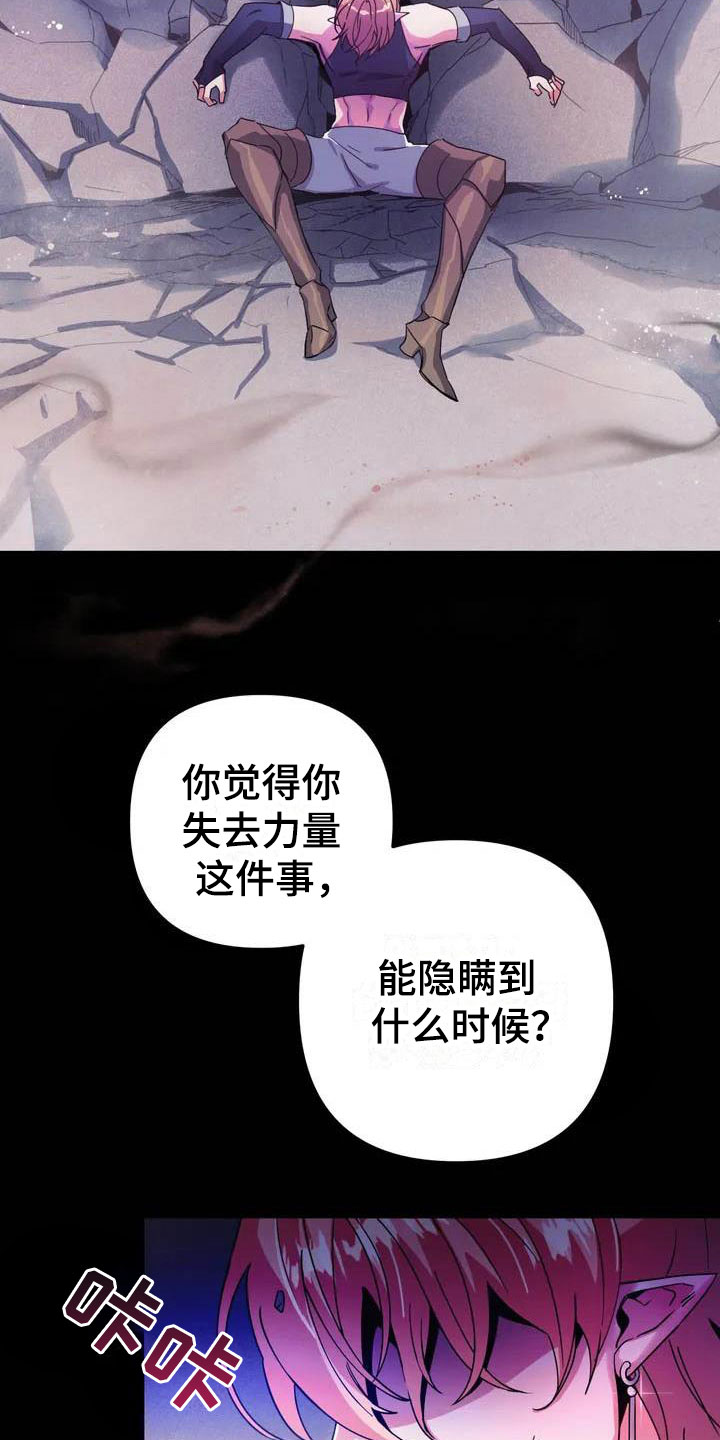 《魔王逆谋》漫画最新章节第1章：真正的价值免费下拉式在线观看章节第【24】张图片