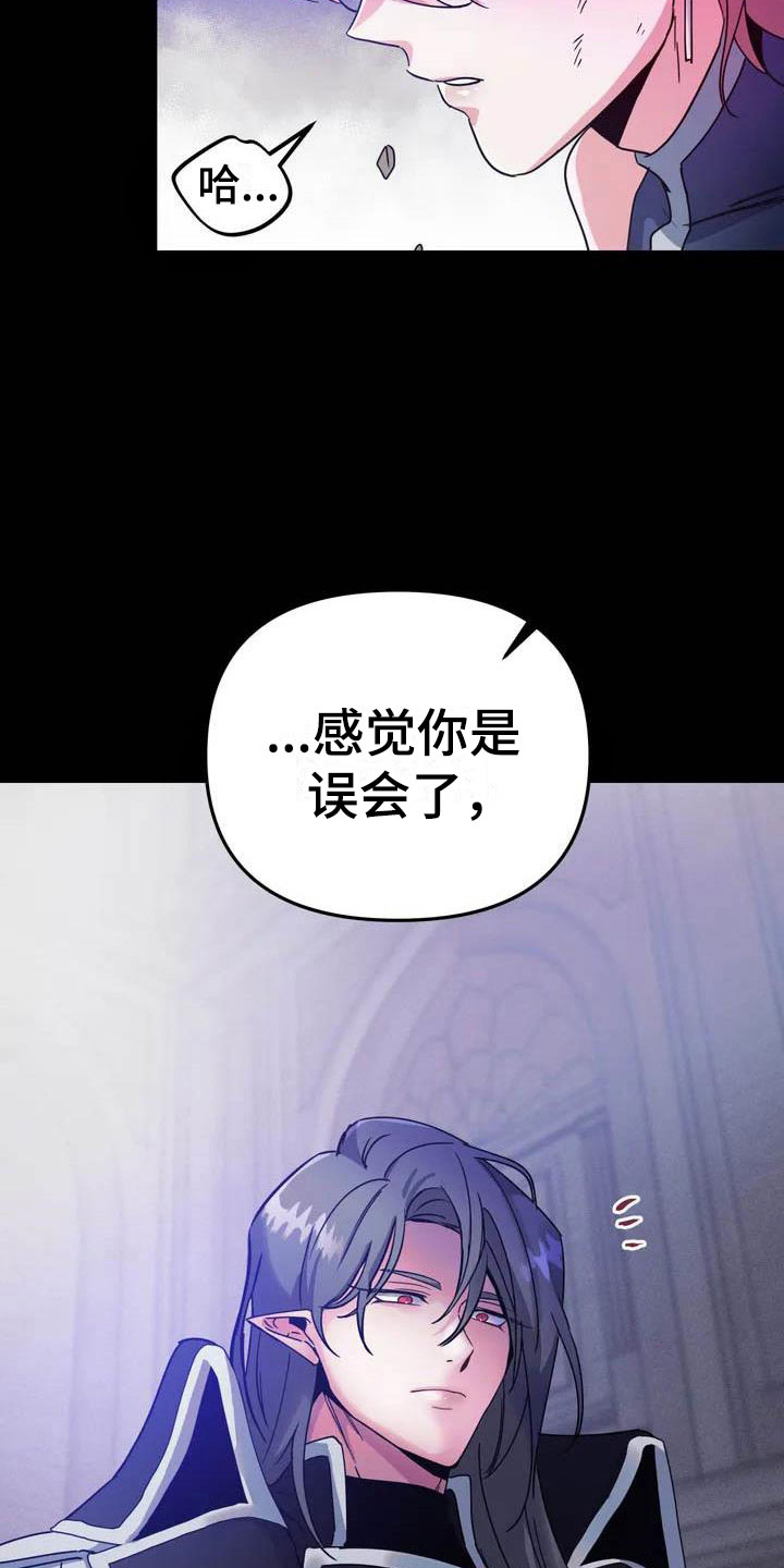 《魔王逆谋》漫画最新章节第1章：真正的价值免费下拉式在线观看章节第【23】张图片