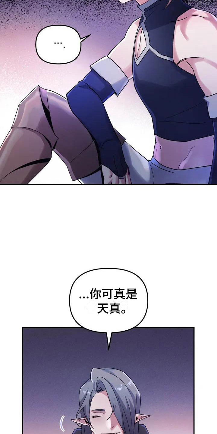 《魔王逆谋》漫画最新章节第1章：真正的价值免费下拉式在线观看章节第【13】张图片