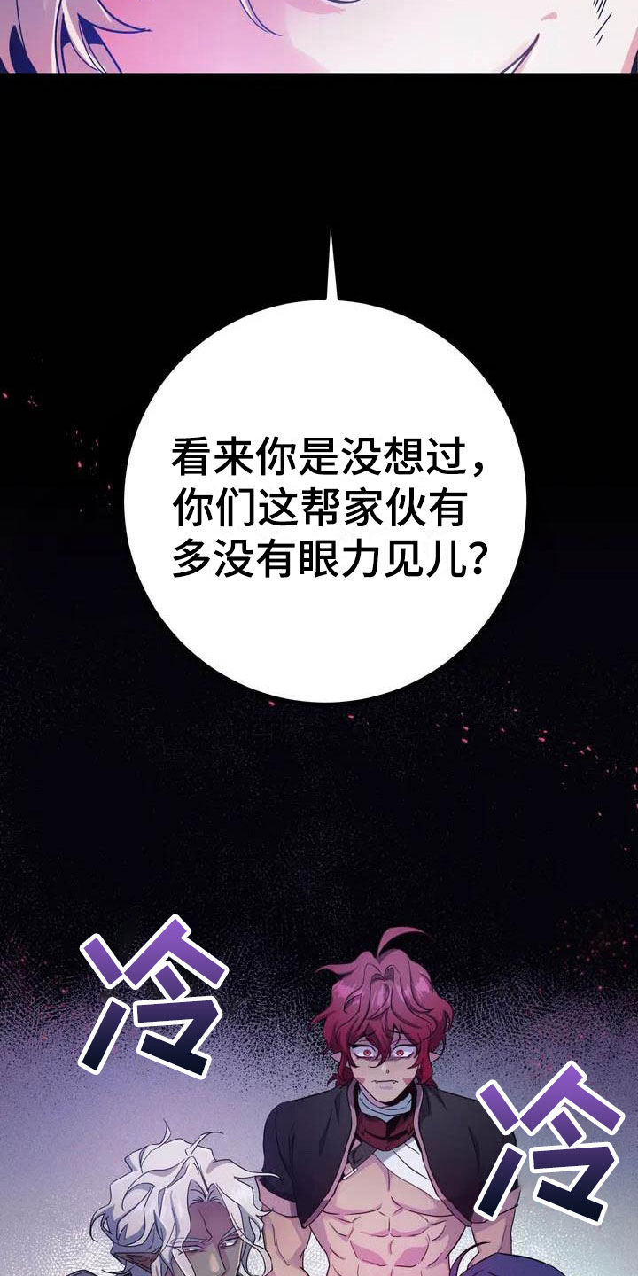 《魔王逆谋》漫画最新章节第1章：真正的价值免费下拉式在线观看章节第【20】张图片