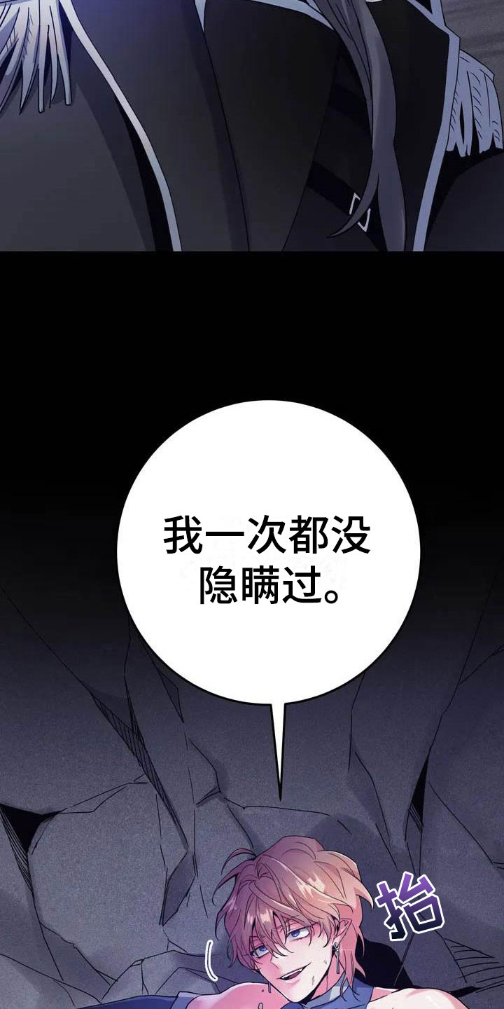 《魔王逆谋》漫画最新章节第1章：真正的价值免费下拉式在线观看章节第【22】张图片