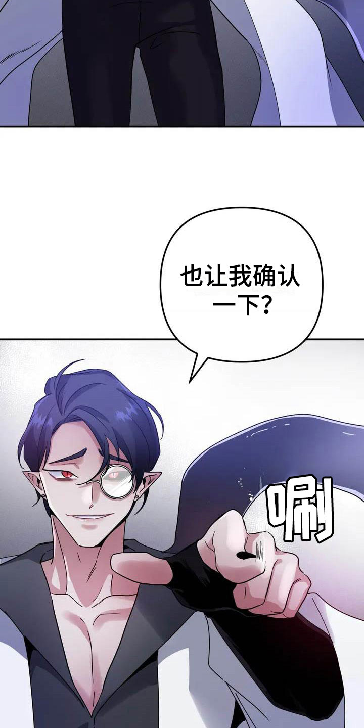 《魔王逆谋》漫画最新章节第2章：对魔王谋逆免费下拉式在线观看章节第【19】张图片