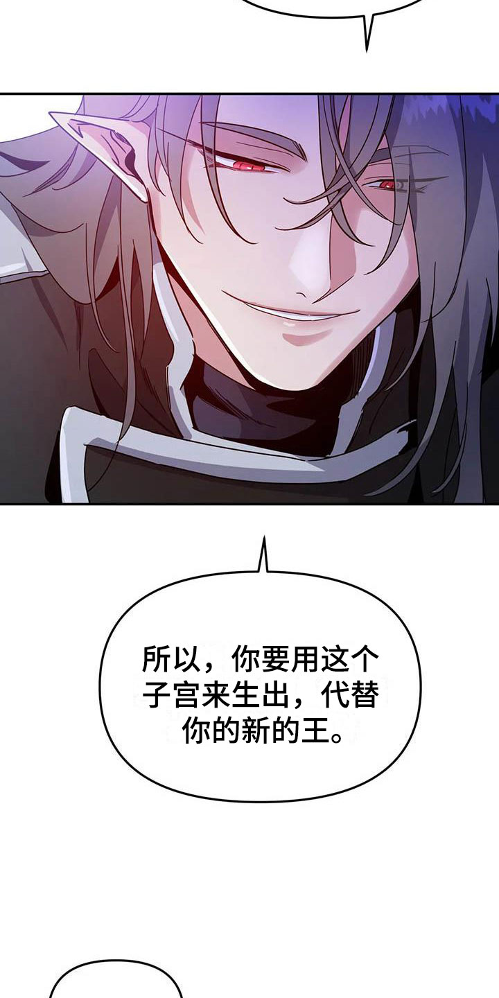 《魔王逆谋》漫画最新章节第3章：惊异的消息免费下拉式在线观看章节第【7】张图片