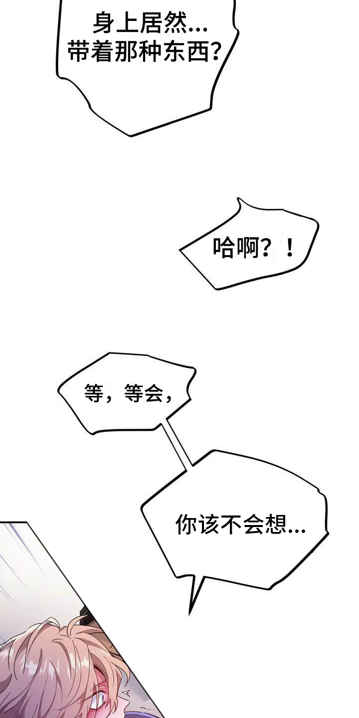 【魔王逆谋】漫画-（第3章：惊异的消息）章节漫画下拉式图片-19.jpg