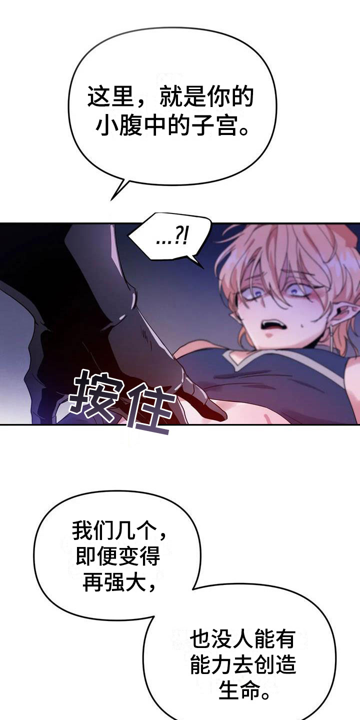 《魔王逆谋》漫画最新章节第3章：惊异的消息免费下拉式在线观看章节第【8】张图片