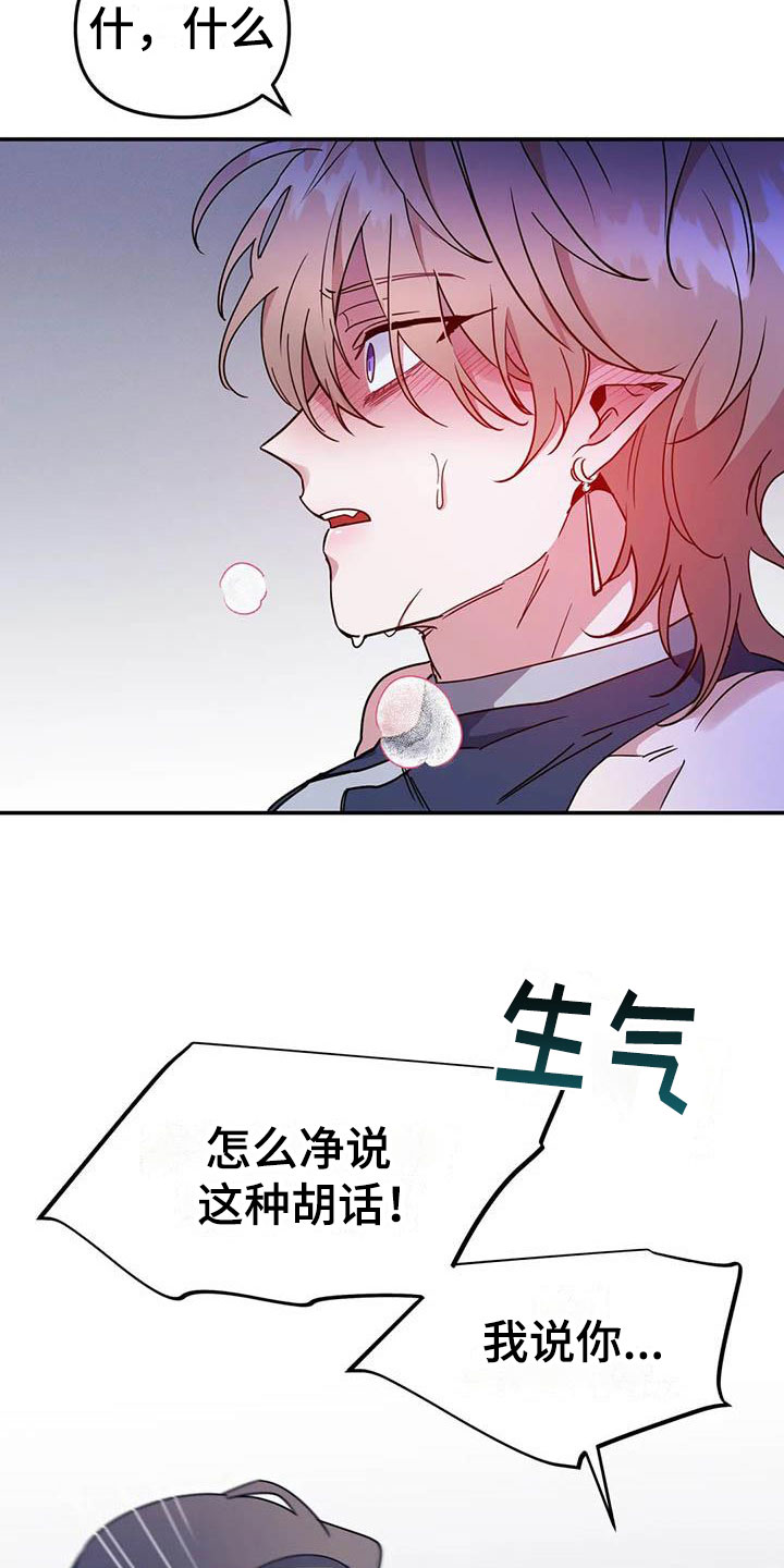 《魔王逆谋》漫画最新章节第3章：惊异的消息免费下拉式在线观看章节第【6】张图片