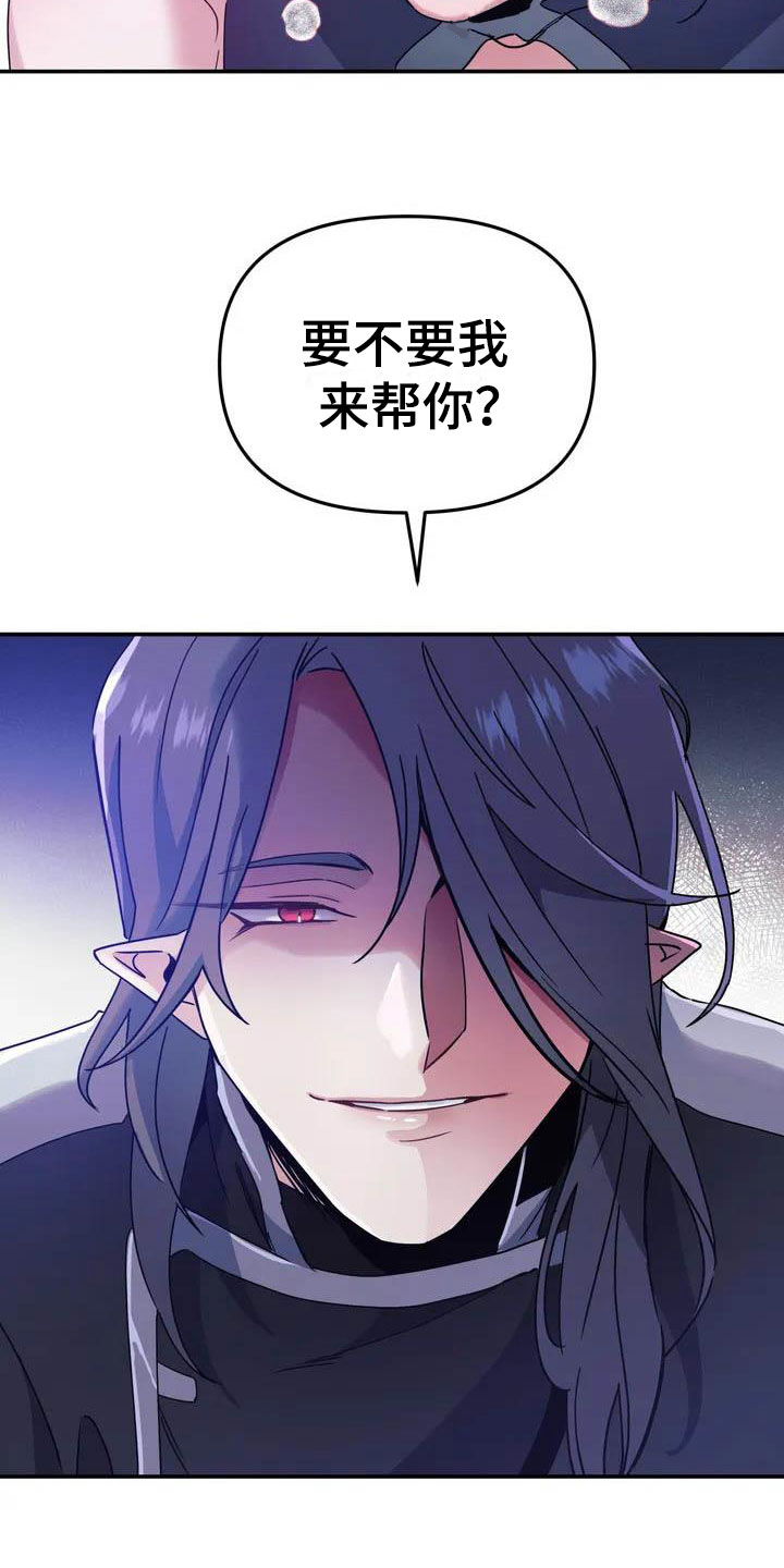 《魔王逆谋》漫画最新章节第3章：惊异的消息免费下拉式在线观看章节第【29】张图片