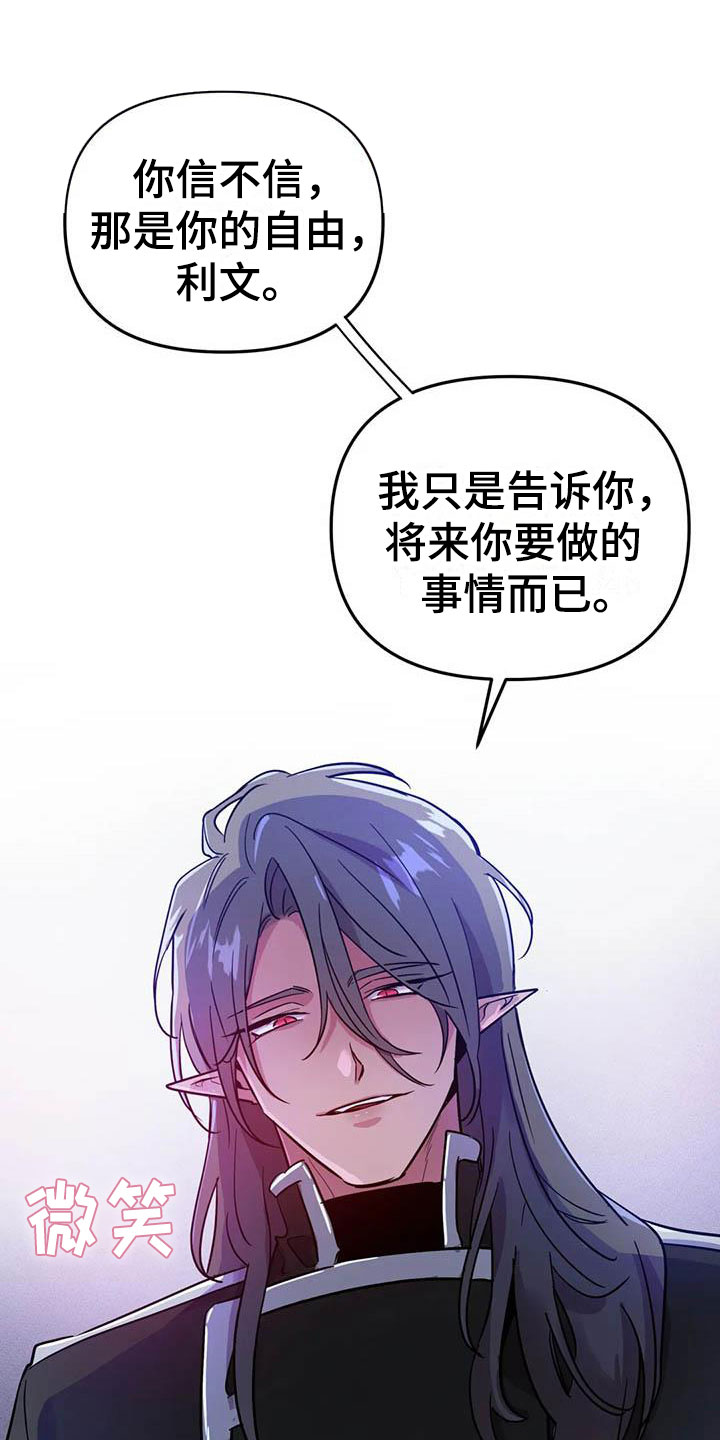 《魔王逆谋》漫画最新章节第3章：惊异的消息免费下拉式在线观看章节第【3】张图片