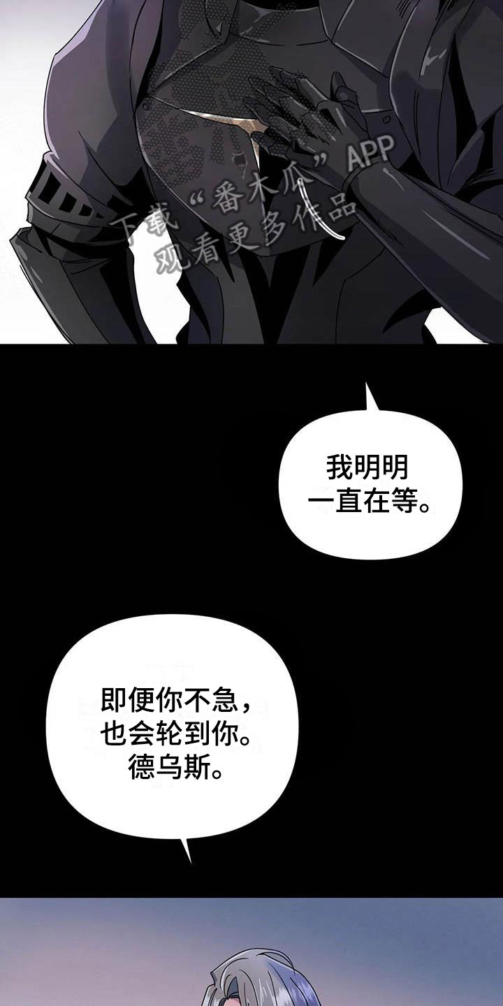 《魔王逆谋》漫画最新章节第4章：其他的代价免费下拉式在线观看章节第【21】张图片