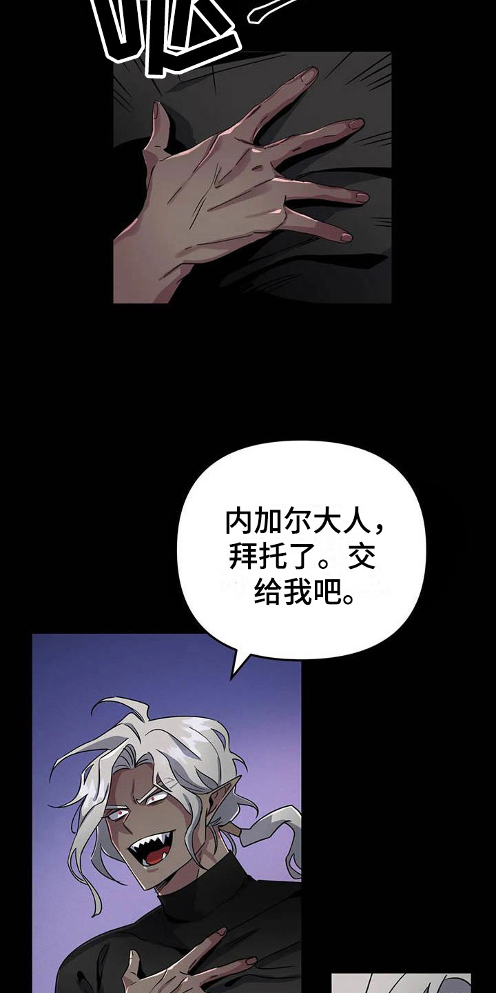 《魔王逆谋》漫画最新章节第4章：其他的代价免费下拉式在线观看章节第【2】张图片