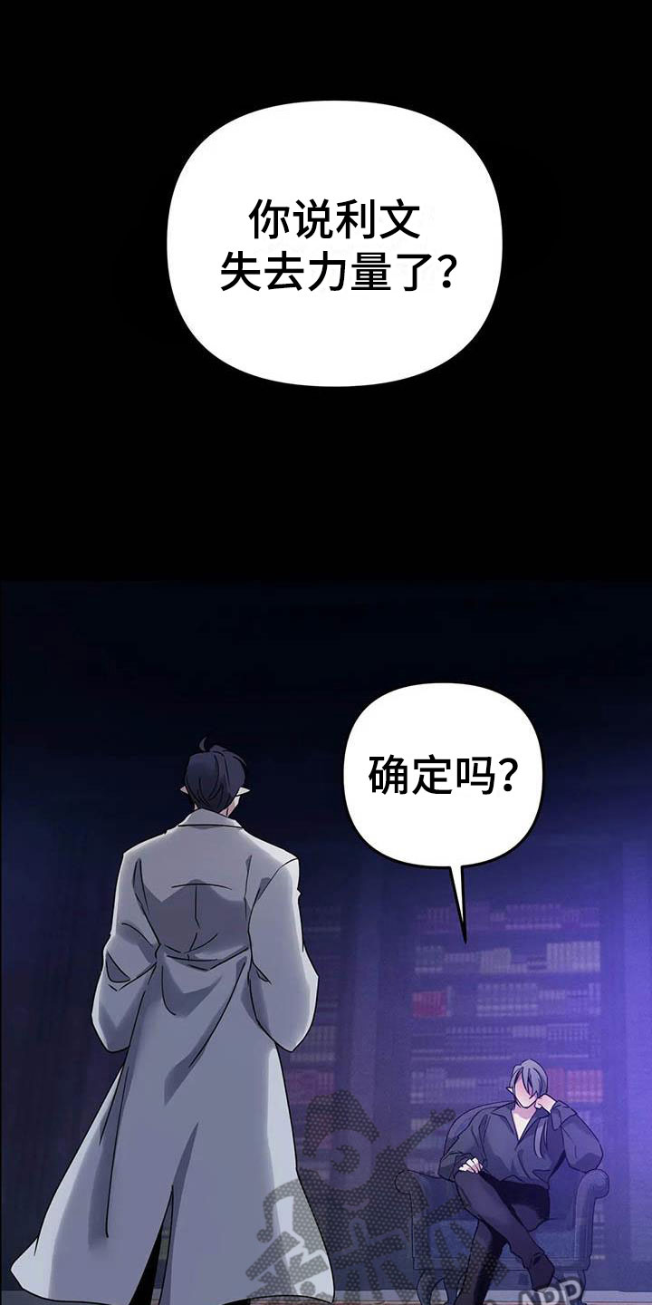 《魔王逆谋》漫画最新章节第4章：其他的代价免费下拉式在线观看章节第【16】张图片