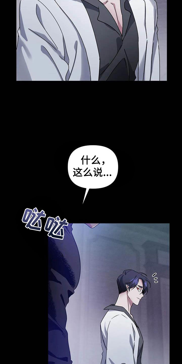 《魔王逆谋》漫画最新章节第4章：其他的代价免费下拉式在线观看章节第【14】张图片