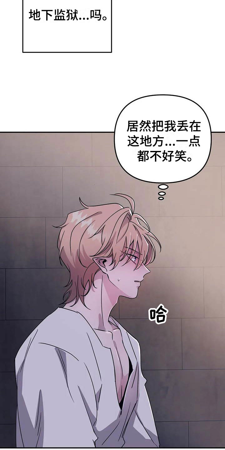 《魔王逆谋》漫画最新章节第5章：他是特殊的免费下拉式在线观看章节第【5】张图片