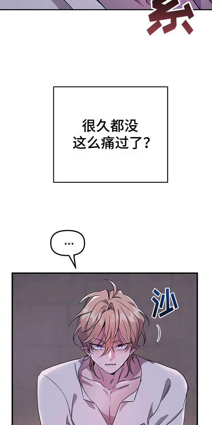 《魔王逆谋》漫画最新章节第5章：他是特殊的免费下拉式在线观看章节第【7】张图片