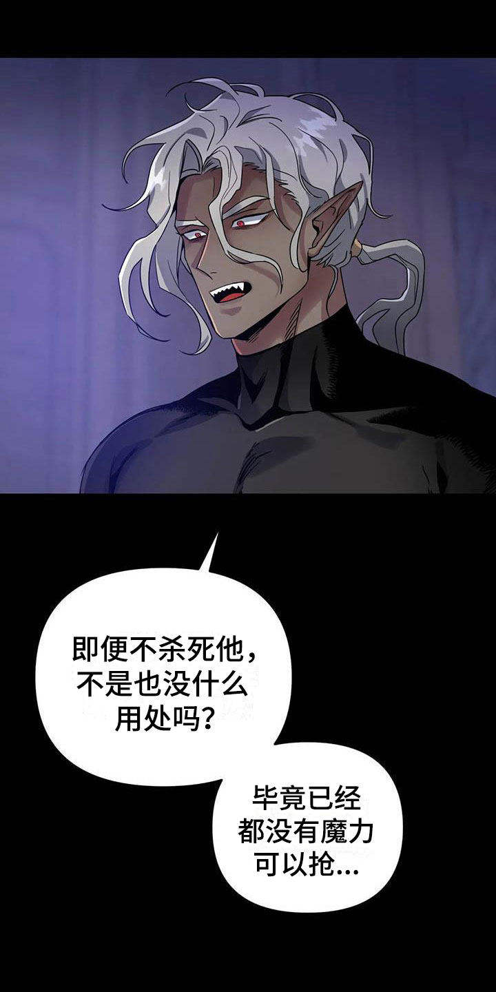 【魔王逆谋】漫画-（第5章：他是特殊的）章节漫画下拉式图片-10.jpg